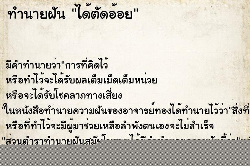 ทำนายฝัน ได้ตัดอ้อย ทำนายฝัน ได้ตัดอ้อย