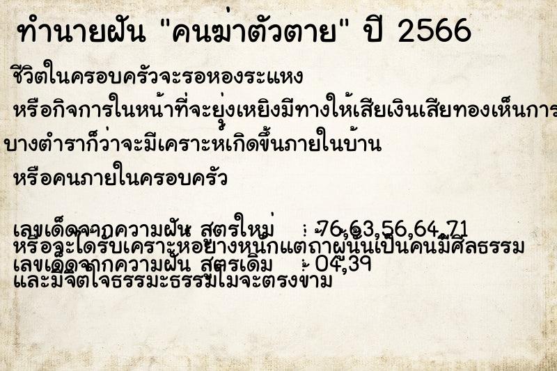 ทำนายฝัน คนฆ่าตัวตาย ทำนายฝัน คนฆ่าตัวตาย