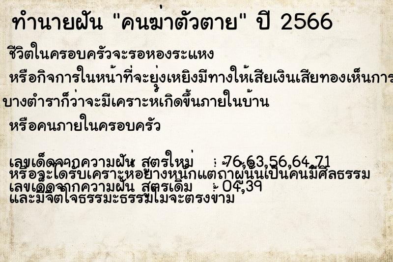 ทำนายฝัน คนฆ่าตัวตาย ตำราโบราณ แม่นที่สุดในโลก