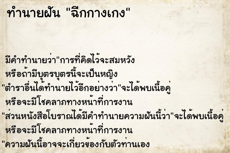 ทำนายฝันฉีกกางเกง ทำนายฝันทำนายฝันฉีกกางเกง