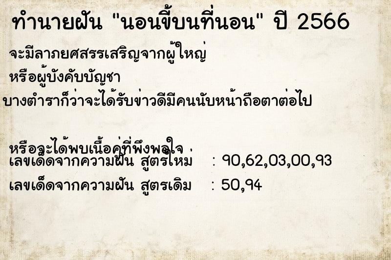 ทำนายฝัน นอนขี้บนที่นอน ทำนายฝัน นอนขี้บนที่นอน