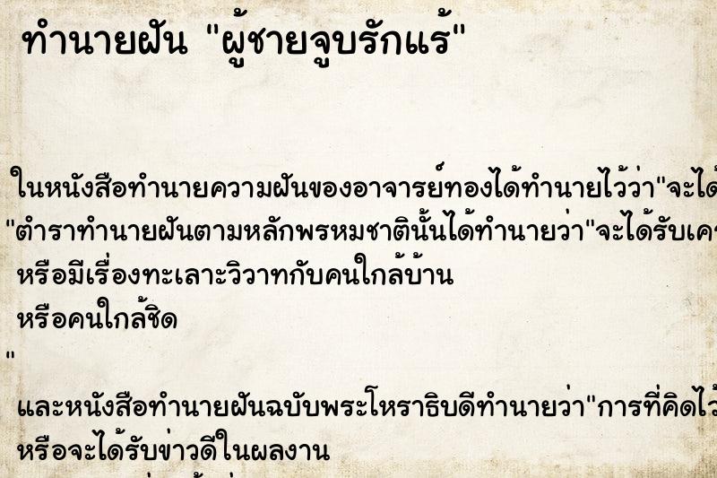 ทำนายฝันผู้ชายจูบรักแร้ ทำนายฝันทำนายฝันผู้ชายจูบรักแร้
