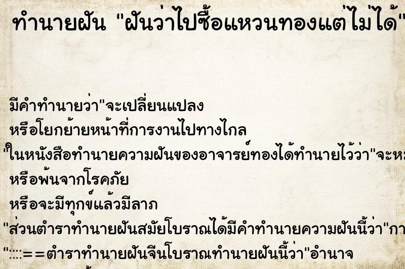 ทำนายฝัน ฝันว่าไปซื้อแหวนทองแต่ไม่ได้ ทำนายฝัน ฝันว่าไปซื้อแหวนทองแต่ไม่ได้