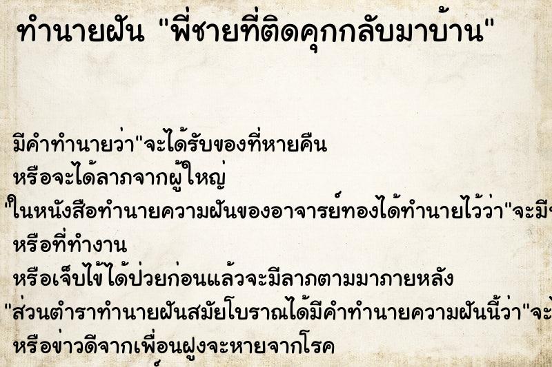 ทำนายฝันพี่ชายที่ติดคุกกลับมาบ้าน ทำนายฝันทำนายฝันพี่ชายที่ติดคุกกลับมาบ้าน