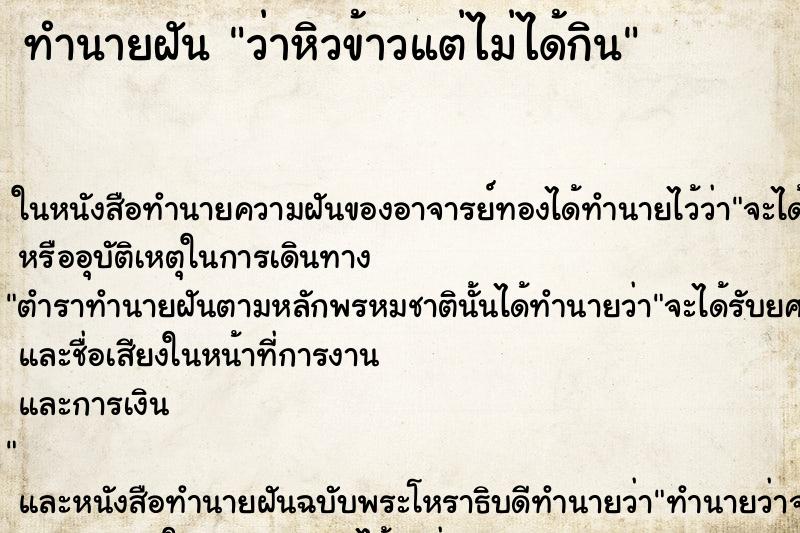 ทำนายฝัน ว่าหิวข้าวแต่ไม่ได้กิน ทำนายฝัน ว่าหิวข้าวแต่ไม่ได้กิน