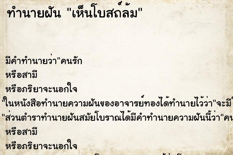 ทำนายฝัน เห็นโบสถ์ล้ม ทำนายฝัน เห็นโบสถ์ล้ม