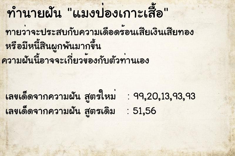 ทำนายฝันแมงป่องเกาะเสื้อ ทำนายฝันทำนายฝันแมงป่องเกาะเสื้อ