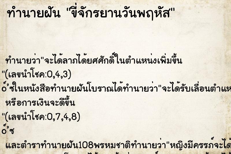 ทำนายฝันขี่จักรยานวันพฤหัส ทำนายฝันทำนายฝันขี่จักรยานวันพฤหัส