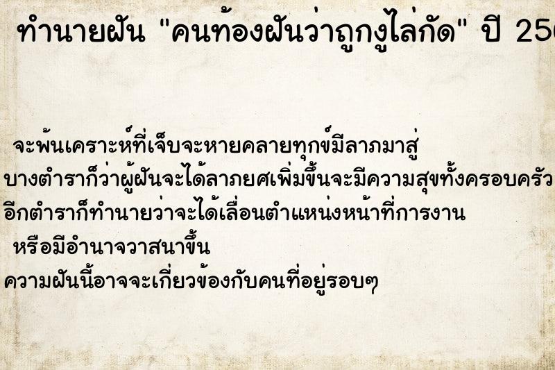 ทำนายฝันทำนายฝันคนท้องฝันว่าถูกงูไล่กัด