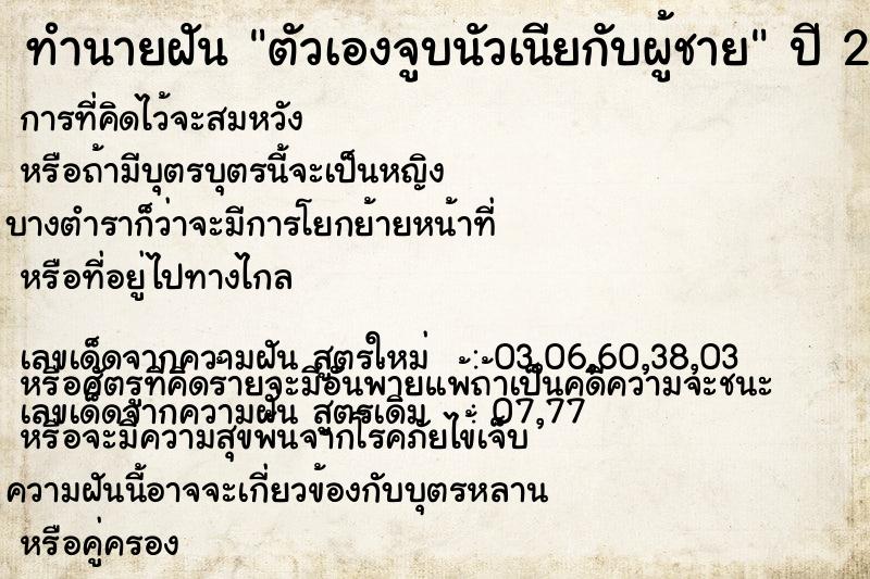 ทำนายฝัน ตัวเองจูบนัวเนียกับผู้ชาย ทำนายฝัน ตัวเองจูบนัวเนียกับผู้ชาย