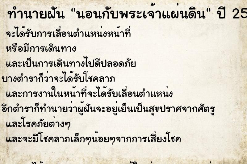 ทำนายฝันทำนายฝันนอนกับพระเจ้าแผ่นดิน