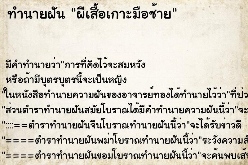 ทำนายฝัน ผีเสื้อเกาะมือซ้าย ทำนายฝัน ผีเสื้อเกาะมือซ้าย