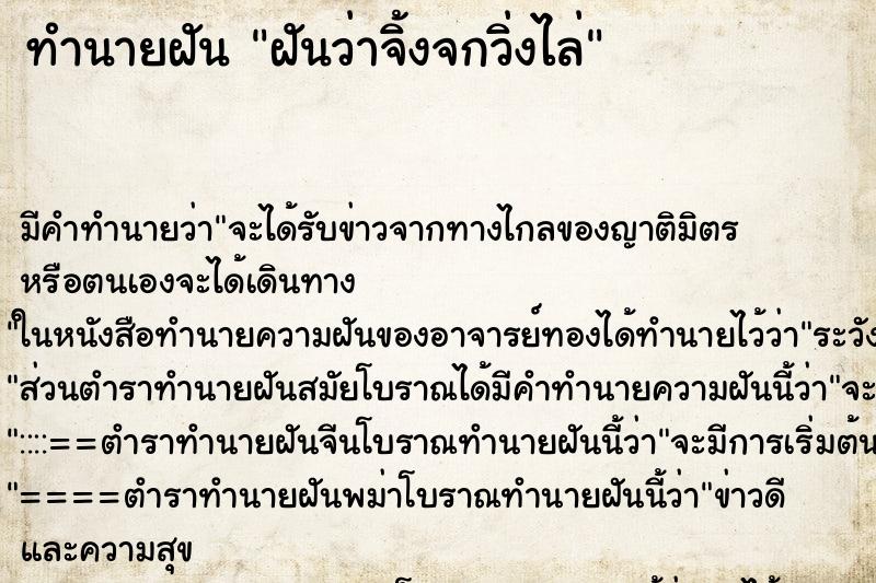 ทำนายฝัน ฝันว่าจิ้งจกวิ่งไล่ ทำนายฝัน ฝันว่าจิ้งจกวิ่งไล่