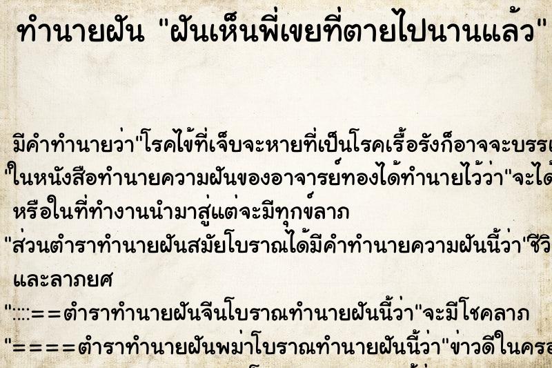 ทำนายฝัน ฝันเห็นพี่เขยที่ตายไปนานแล้ว ทำนายฝัน ฝันเห็นพี่เขยที่ตายไปนานแล้ว