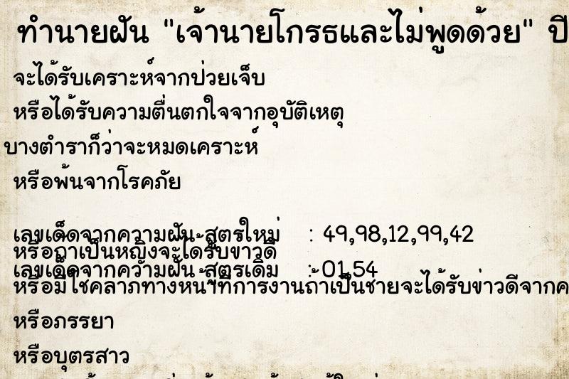 ทำนายฝัน เจ้านายโกรธและไม่พูดด้วย ทำนายฝัน เจ้านายโกรธและไม่พูดด้วย
