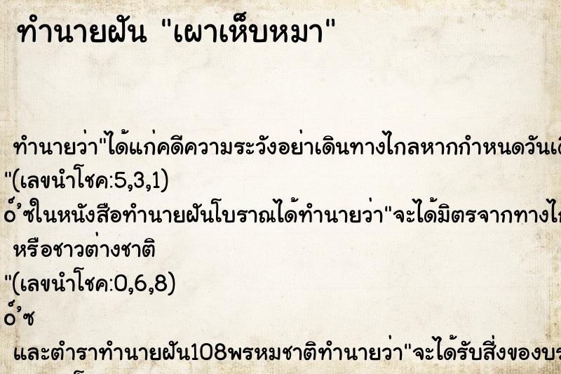 ทำนายฝัน เผาเห็บหมา ทำนายฝัน เผาเห็บหมา