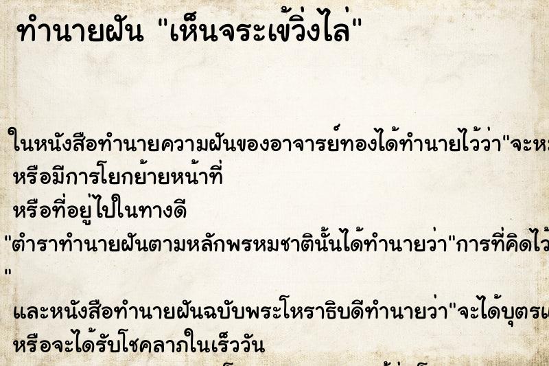 ทำนายฝันเห็นจระเข้วิ่งไล่ ทำนายฝันทำนายฝันเห็นจระเข้วิ่งไล่