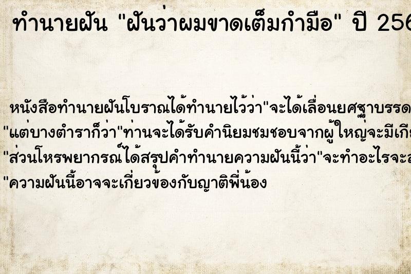 ทำนายฝันฝันว่าผมขาดเต็มกำมือ ทำนายฝันทำนายฝันฝันว่าผมขาดเต็มกำมือ