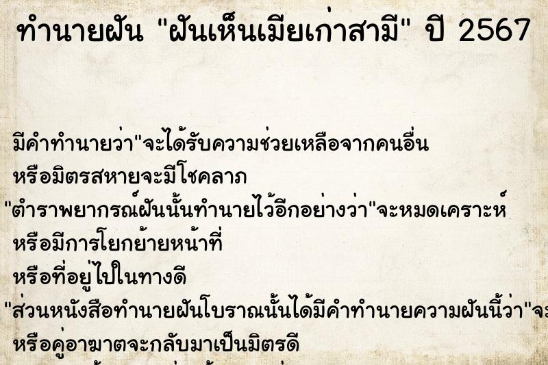 ทำนายฝันฝันเห็นเมียเก่าสามี ทำนายฝันทำนายฝันฝันเห็นเมียเก่าสามี