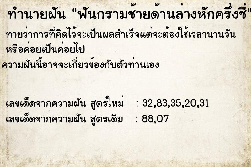 ทำนายฝันฟันกรามซ้ายด้านล่างหักครึ่งซี่ ทำนายฝันทำนายฝันฟันกรามซ้ายด้านล่างหักครึ่งซี่