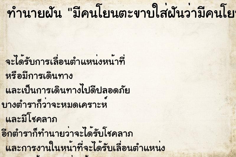 ทำนายฝันมีคนโยนตะขาบใส่ฝันว่ามีคนโยนตะขาบใส่ ทำนายฝันทำนายฝันมีคนโยนตะขาบใส่ฝันว่ามีคนโยนตะขาบใส่