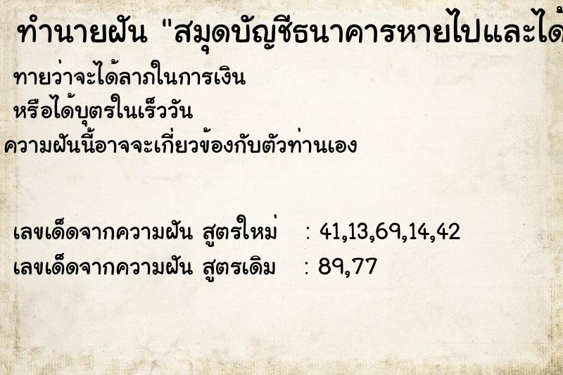 ทำนายฝันทำนายฝันสมุดบัญชีธนาคารหายไปและได้