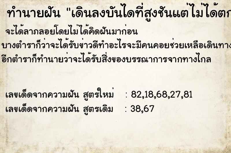 ทำนายฝันทำนายฝันเดินลงบันไดที่สูงชันแต่ไม่ได้ตก