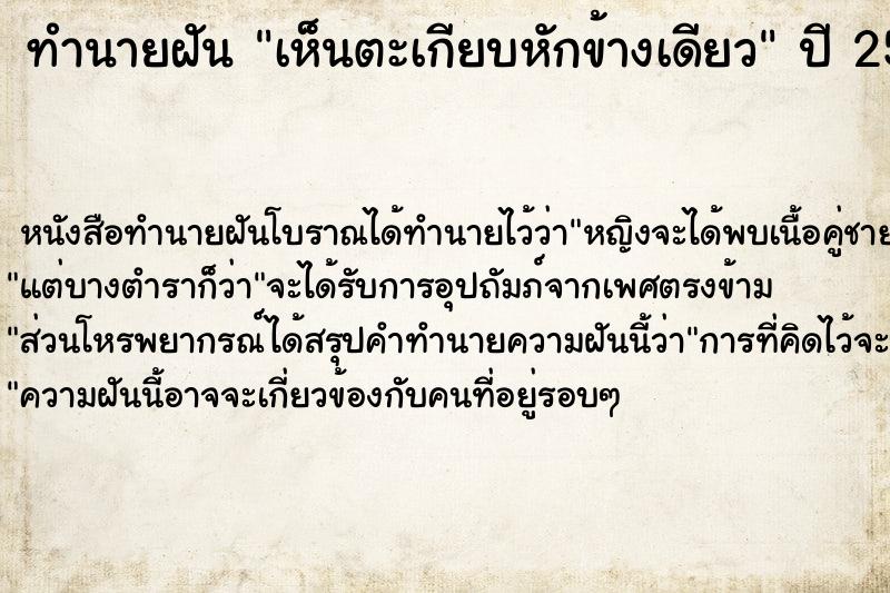 ทำนายฝันเห็นตะเกียบหักข้างเดียว ทำนายฝันทำนายฝันเห็นตะเกียบหักข้างเดียว
