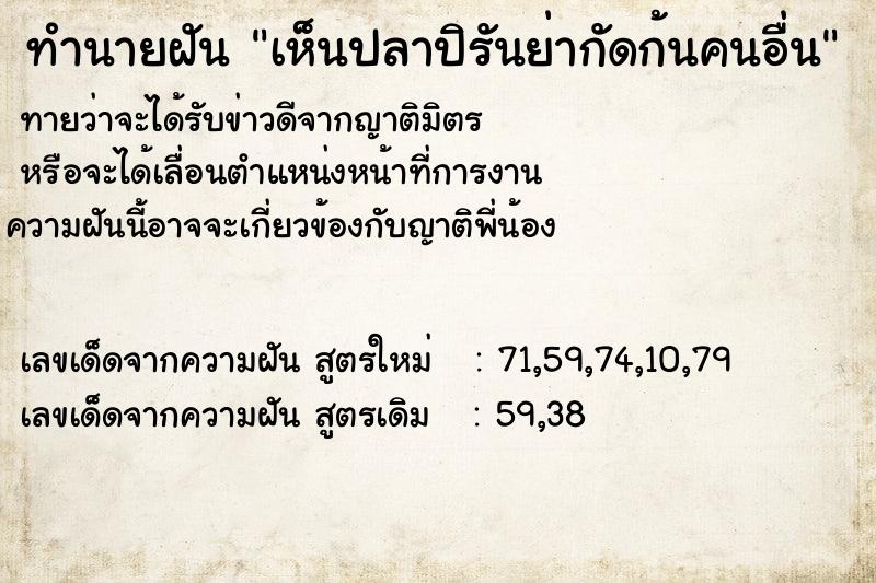 ทำนายฝันทำนายฝันเห็นปลาปิรันย่ากัดก้นคนอื่น