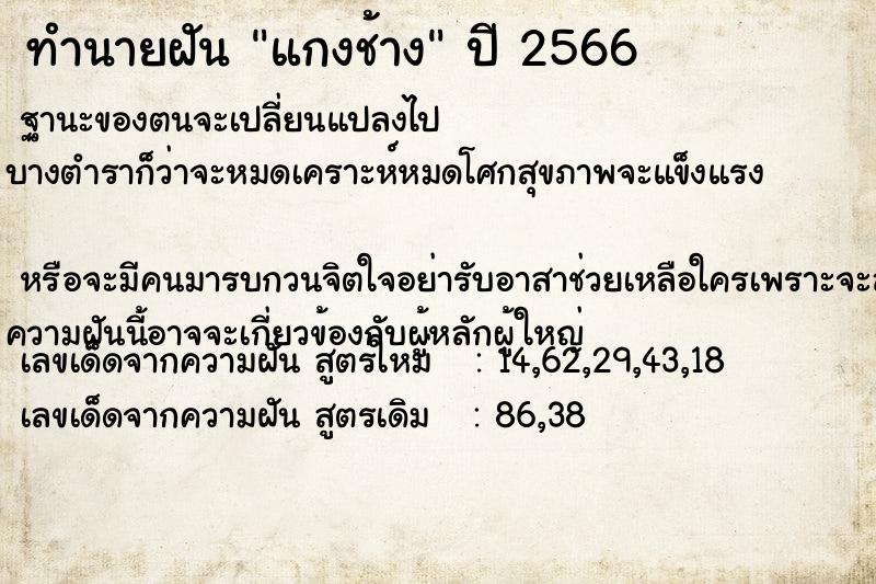 ทำนายฝันแกงช้าง ทำนายฝันทำนายฝันแกงช้าง