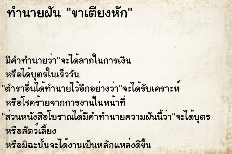 ทำนายฝัน ขาเตียงหัก ทำนายฝัน ขาเตียงหัก