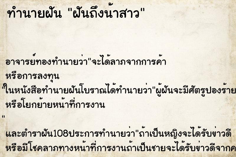 ทำนายฝันฝันถึงน้าสาว ทำนายฝันทำนายฝันฝันถึงน้าสาว