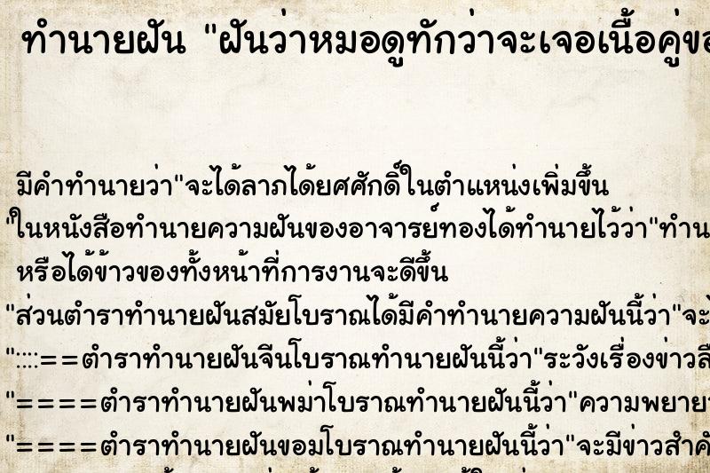ทำนายฝันทำนายฝันฝันว่าหมอดูทักว่าจะเจอเนื้อคู่ของคนใกล้ตัว