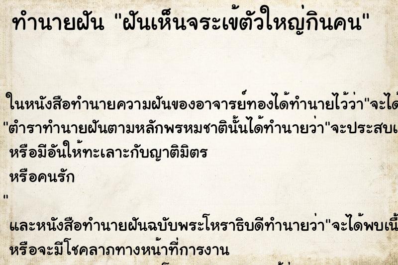 ทำนายฝันฝันเห็นจระเข้ตัวใหญ่กินคน ทำนายฝันทำนายฝันฝันเห็นจระเข้ตัวใหญ่กินคน