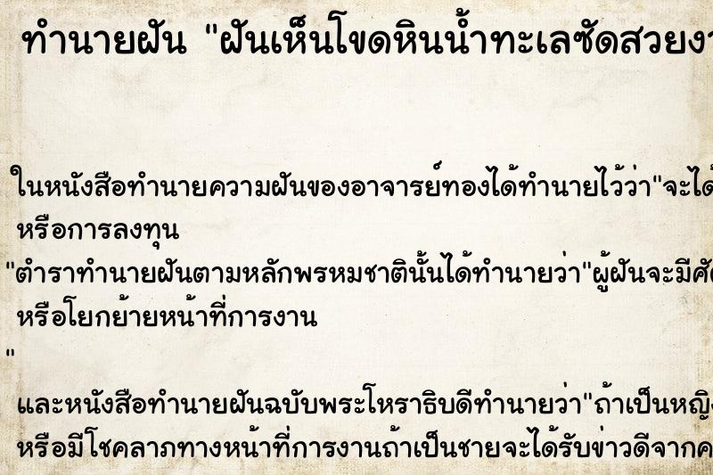 ทำนายฝันฝันเห็นโขดหินน้ำทะเลซัดสวยงามมาก ทำนายฝันทำนายฝันฝันเห็นโขดหินน้ำทะเลซัดสวยงามมาก
