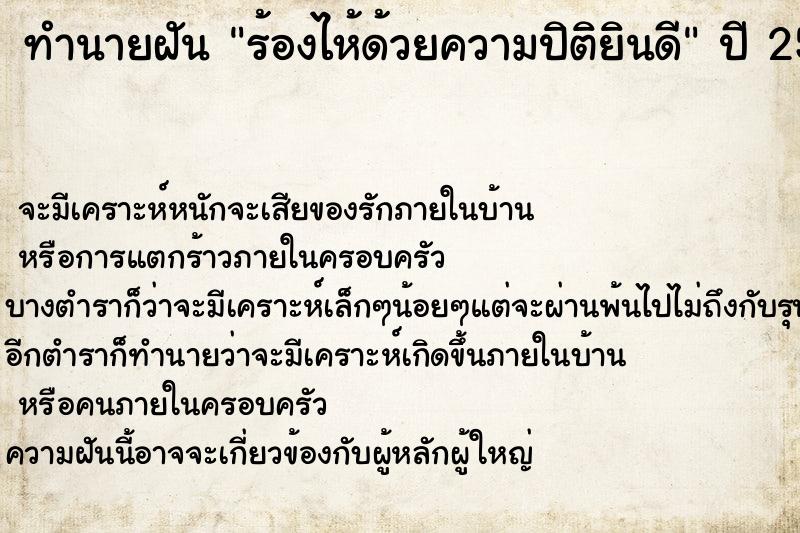 ทำนายฝันร้องไห้ด้วยความปิติยินดี ทำนายฝันทำนายฝันร้องไห้ด้วยความปิติยินดี