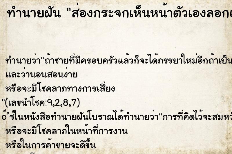ทำนายฝันส่องกระจกเห็นหน้าตัวเองลอกเป็นขุ่ย ทำนายฝันทำนายฝันส่องกระจกเห็นหน้าตัวเองลอกเป็นขุ่ย