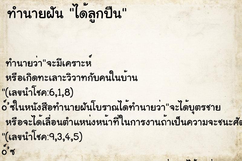 ทำนายฝัน ได้ลูกปืน ทำนายฝัน ได้ลูกปืน