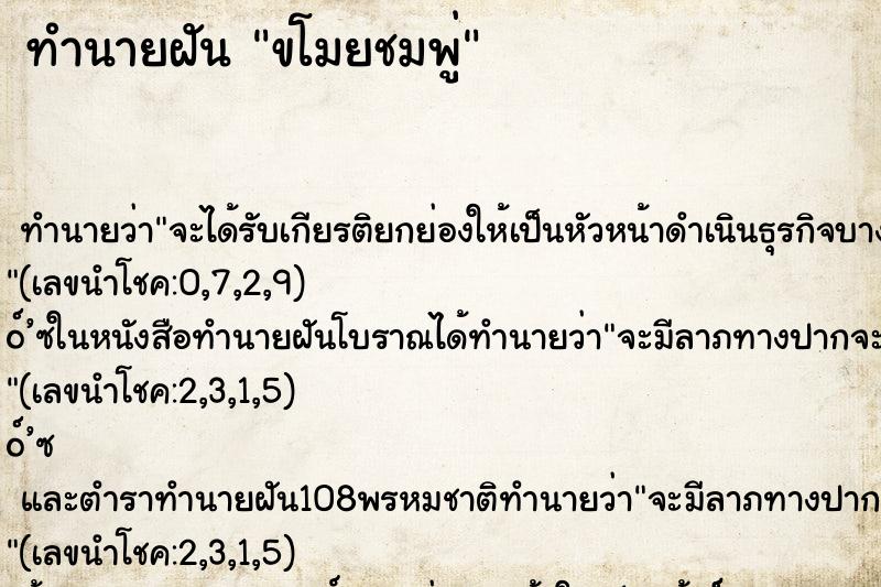 ทำนายฝันขโมยชมพู่ ทำนายฝันทำนายฝันขโมยชมพู่