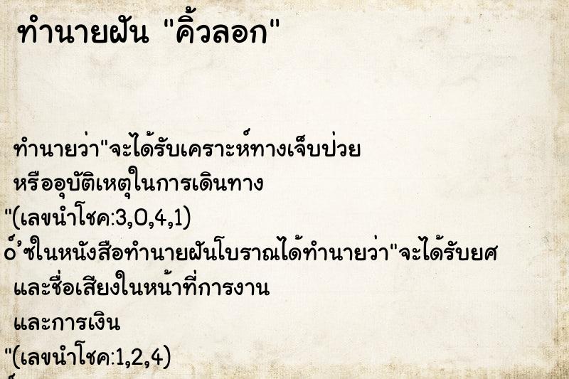 ทำนายฝัน คิ้วลอก ทำนายฝัน คิ้วลอก