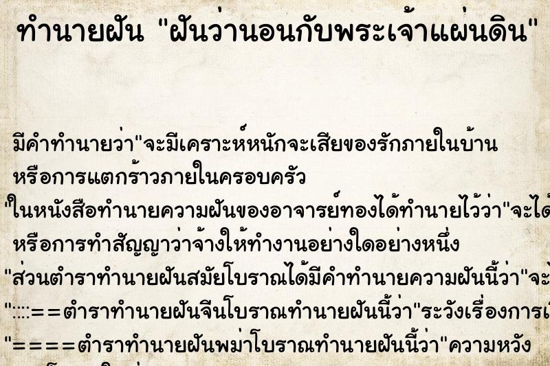 ทำนายฝันฝันว่านอนกับพระเจ้าแผ่นดิน ทำนายฝันทำนายฝันฝันว่านอนกับพระเจ้าแผ่นดิน