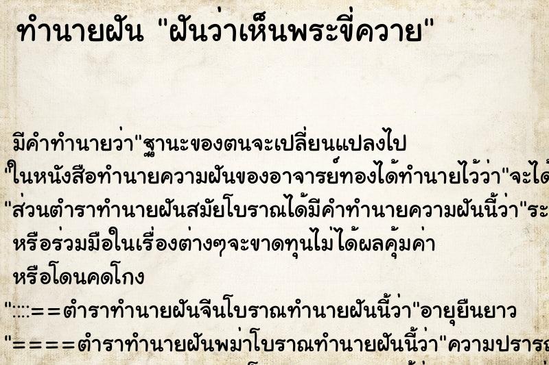 ทำนายฝัน ฝันว่าเห็นพระขี่ควาย ทำนายฝัน ฝันว่าเห็นพระขี่ควาย