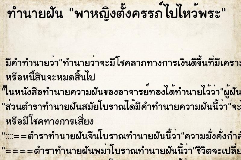 ทำนายฝันพาหญิงตั้งครรภ์ไปไหว้พระ ทำนายฝันทำนายฝันพาหญิงตั้งครรภ์ไปไหว้พระ