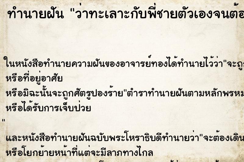ทำนายฝันว่าทะเลาะกับพี่ชายตัวเองจนต้องร้องไห้ ทำนายฝันทำนายฝันว่าทะเลาะกับพี่ชายตัวเองจนต้องร้องไห้
