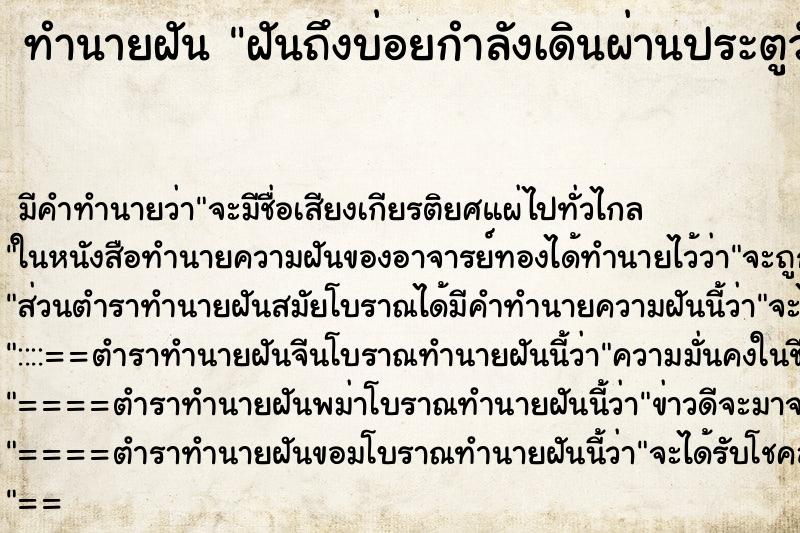 ทำนายฝันฝันถึงบ่อยกำลังเดินผ่านประตูวัด ทำนายฝันทำนายฝันฝันถึงบ่อยกำลังเดินผ่านประตูวัด