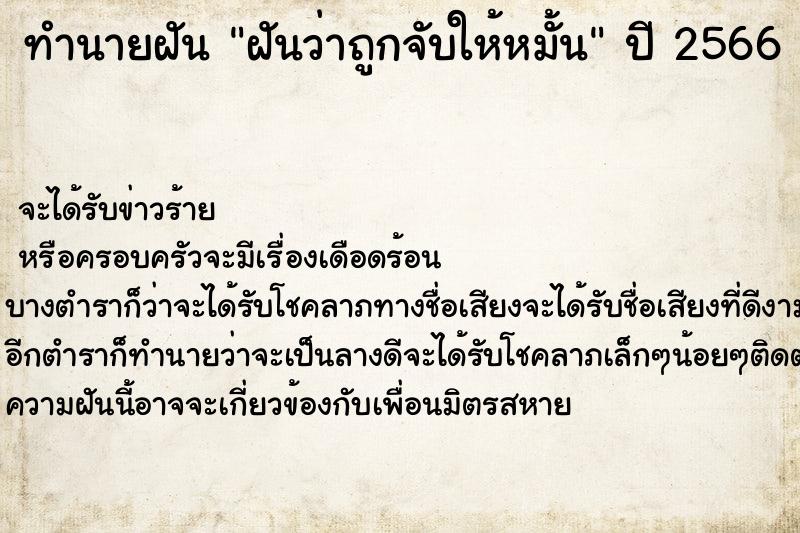 ทำนายฝันทำนายฝันฝันว่าถูกจับให้หมั้น