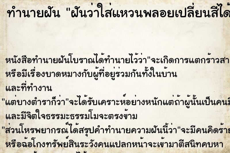 ทำนายฝันทำนายฝันฝันว่าใส่แหวนพลอยเปลี่ยนสีได้