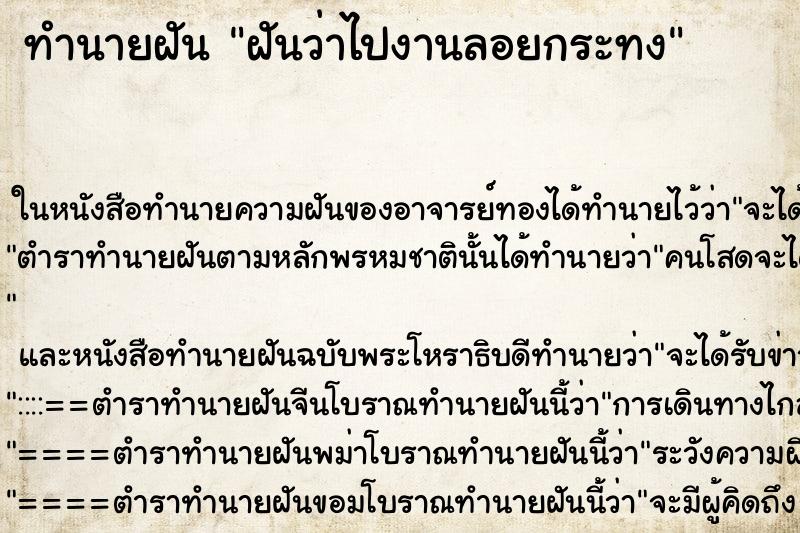 ทำนายฝันฝันว่าไปงานลอยกระทง ทำนายฝันทำนายฝันฝันว่าไปงานลอยกระทง