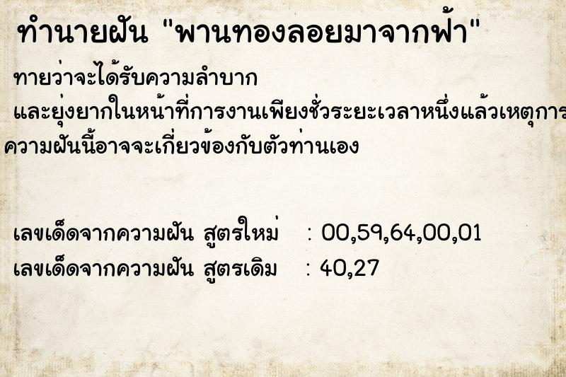 ทำนายฝันพานทองลอยมาจากฟ้า ทำนายฝันทำนายฝันพานทองลอยมาจากฟ้า