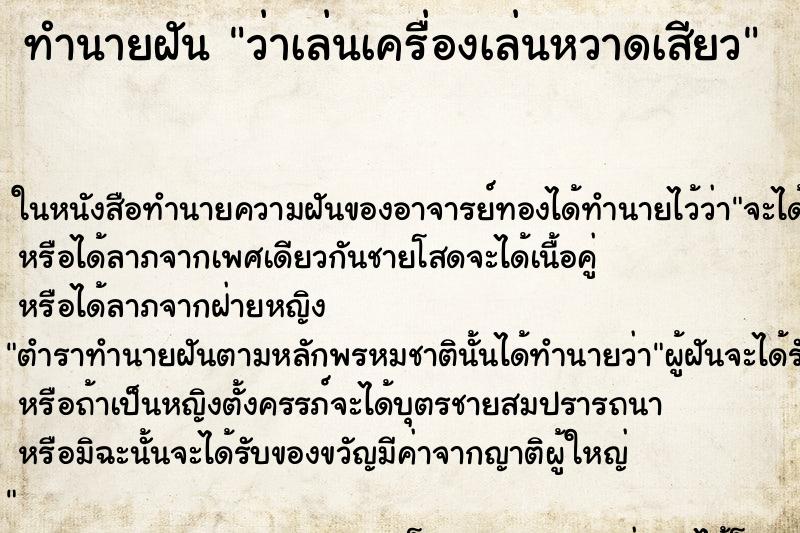 ทำนายฝันว่าเล่นเครื่องเล่นหวาดเสียว ทำนายฝันทำนายฝันว่าเล่นเครื่องเล่นหวาดเสียว